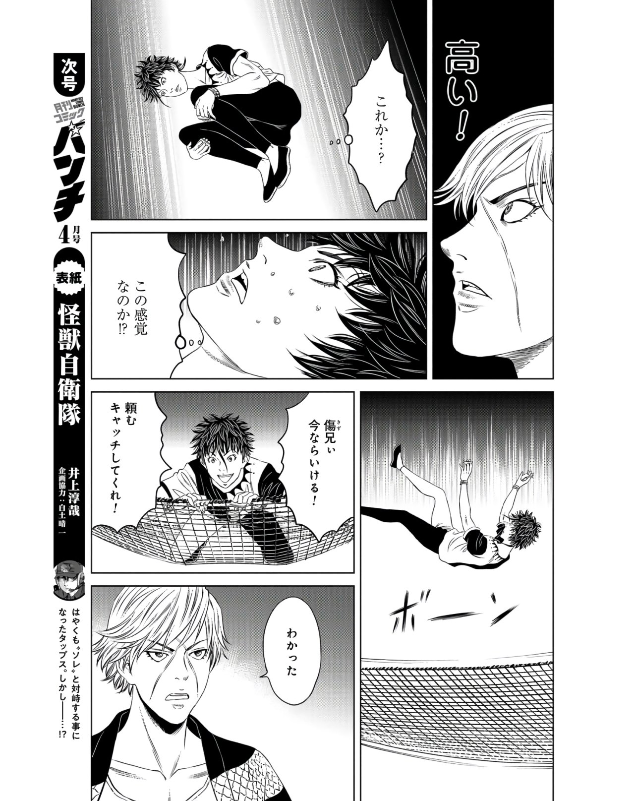 Lunatic Circus Chap 6 - Pic 11