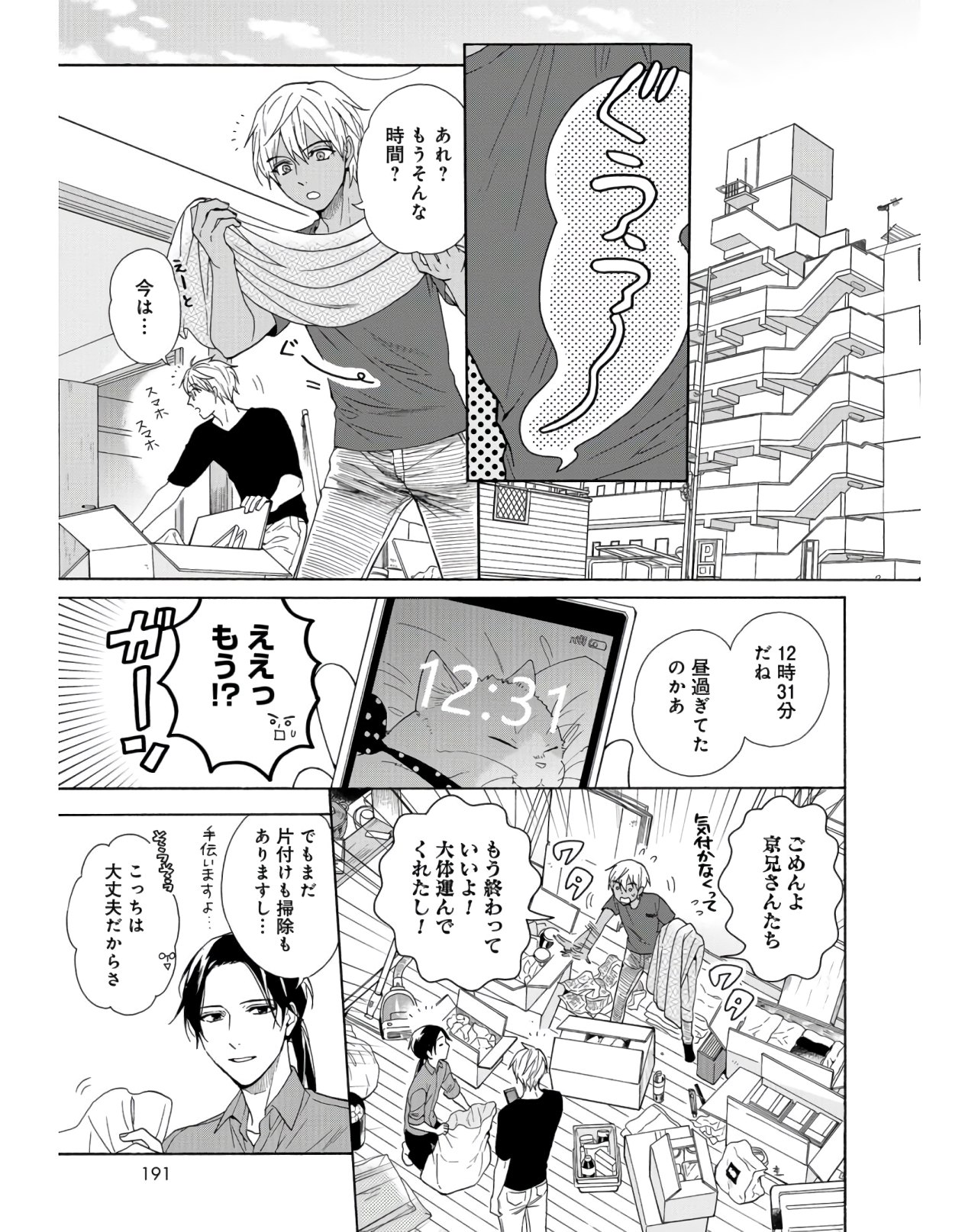 Rokuhoudou Yotsuiro-Biyori Chapter 35 page 11 - nihonkuni.com