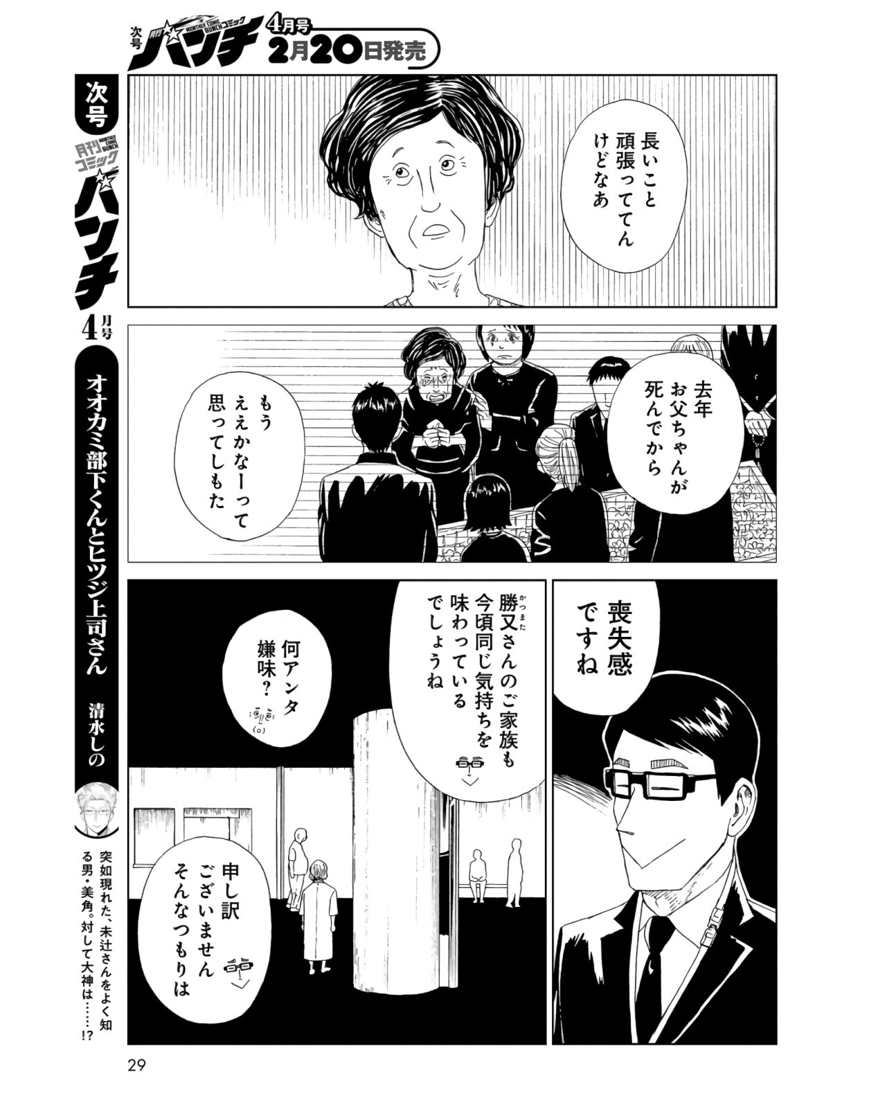 Death Office (Manga) Chapter 86 page 23 - nihonkuni.com