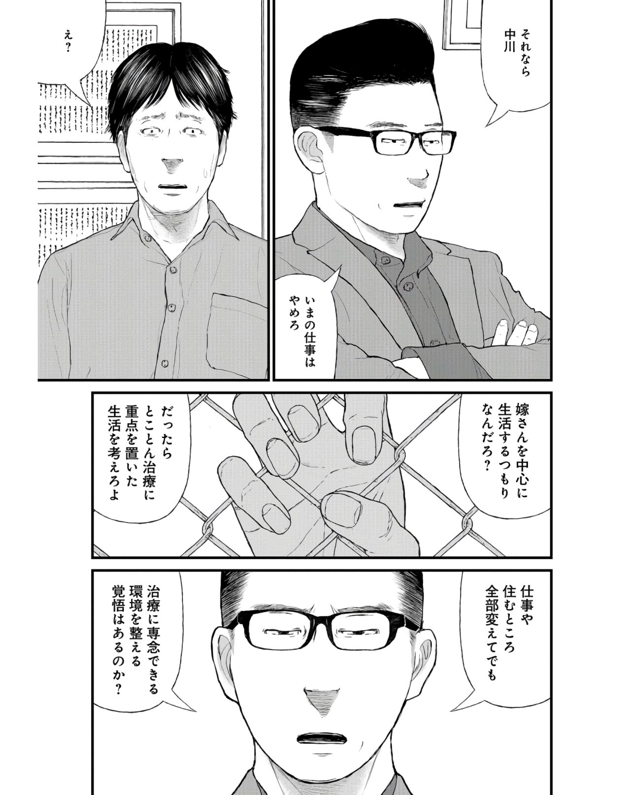 "Kodomo wo Koroshite kudasai" to iu Oyatachi Chapter 41 page 23 - nihonkuni.com