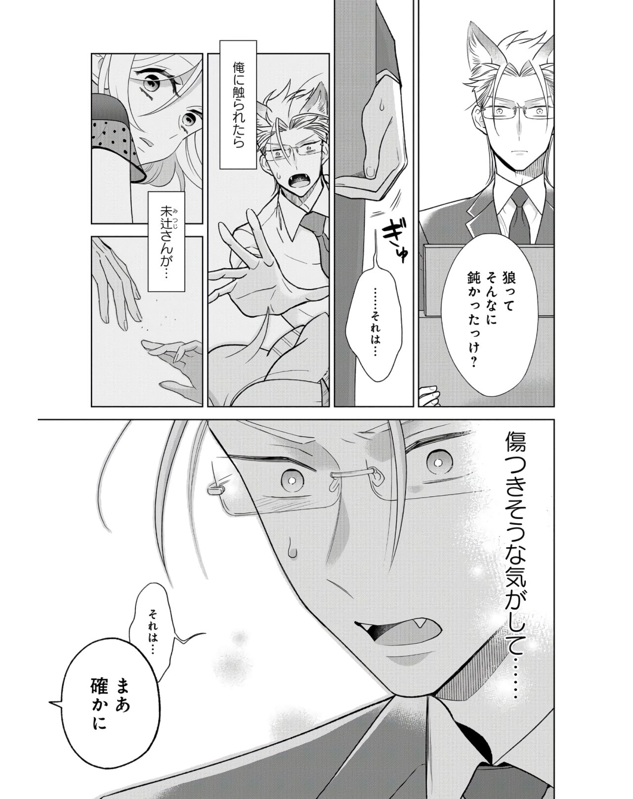 Ookami Buka-kun to Hitsuji Joushi-san Chapter 12 page 10 - nihonkuni.com