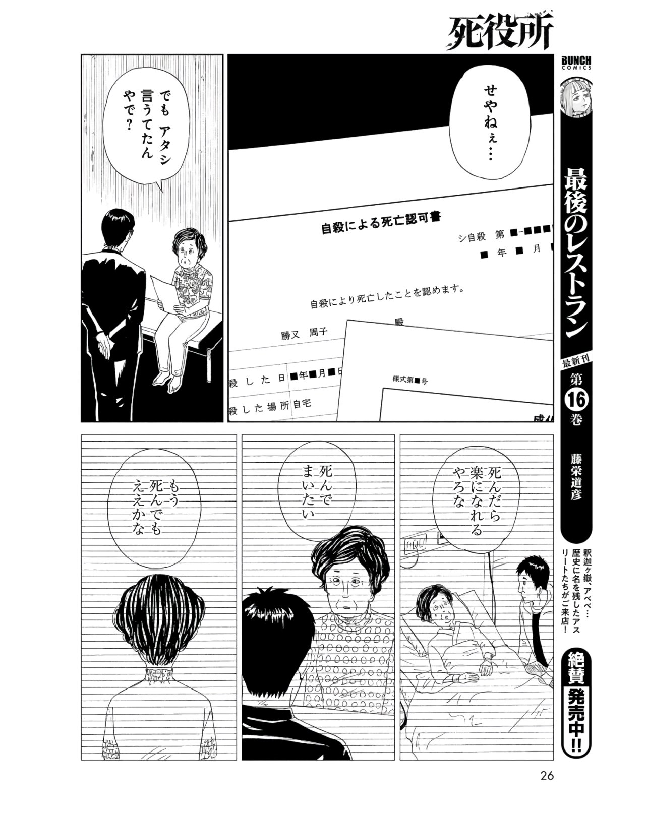 Death Office (Manga) Chapter 86 page 20 - nihonkuni.com