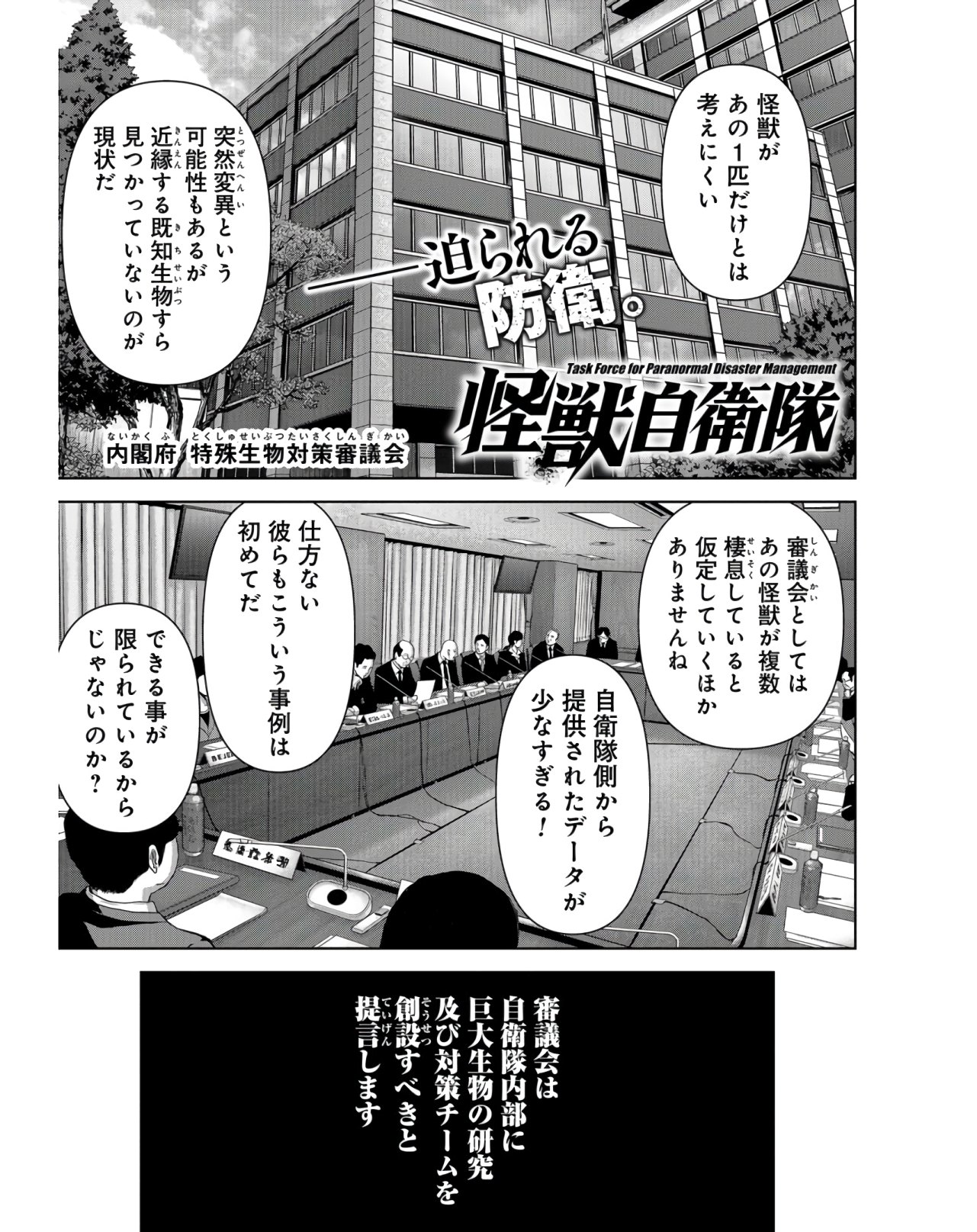 Tokubetsu-hen: Kaijuu Jieitai: Prologue Chap 9 - Pic 1