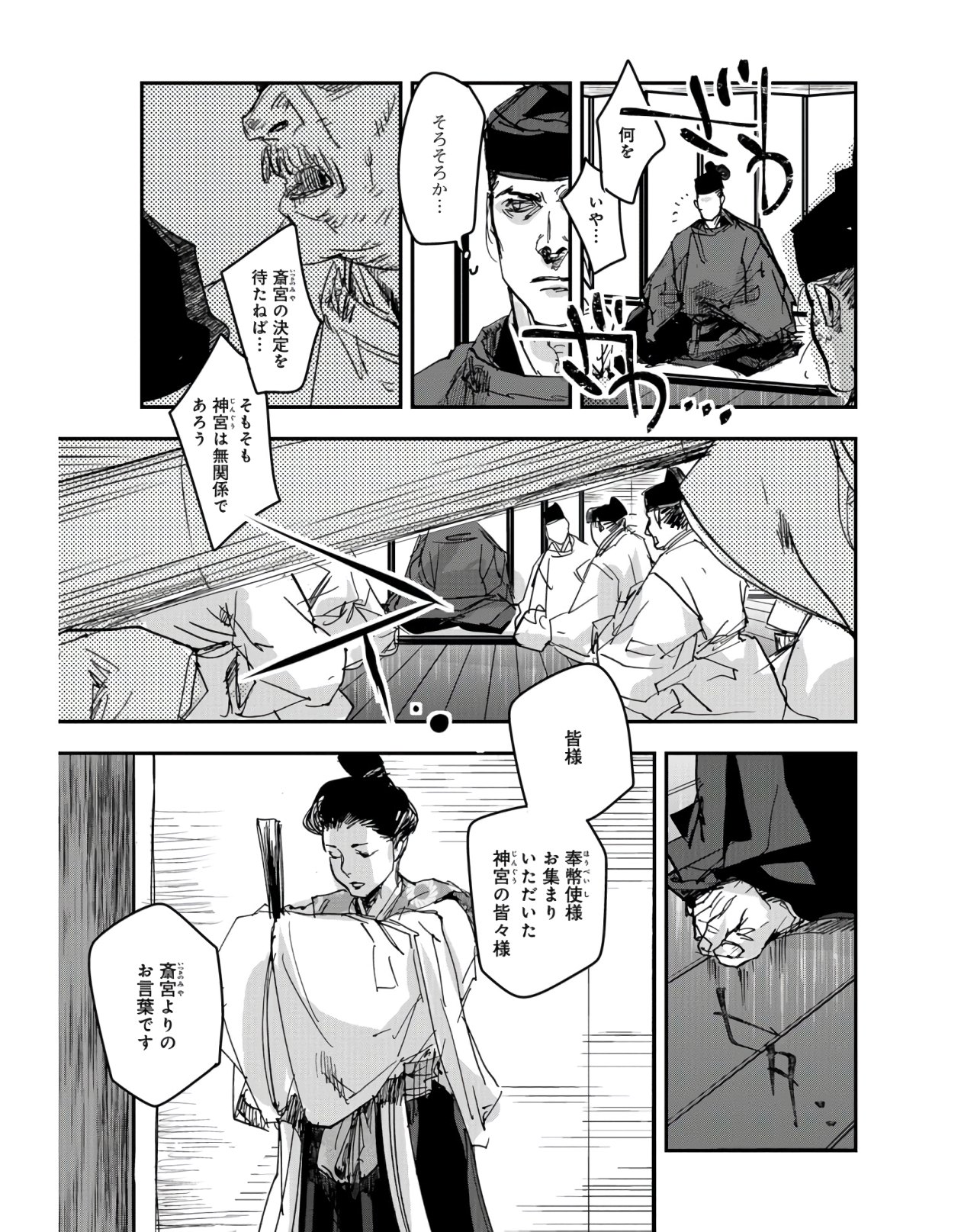 Outen no Mon Chapter 76 page 7 - nihonkuni.com