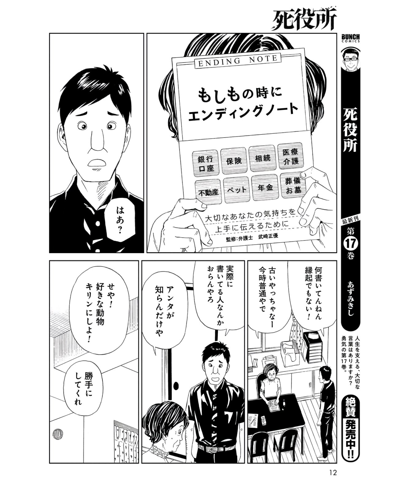 Death Office (Manga) Chapter 86 page 6 - nihonkuni.com