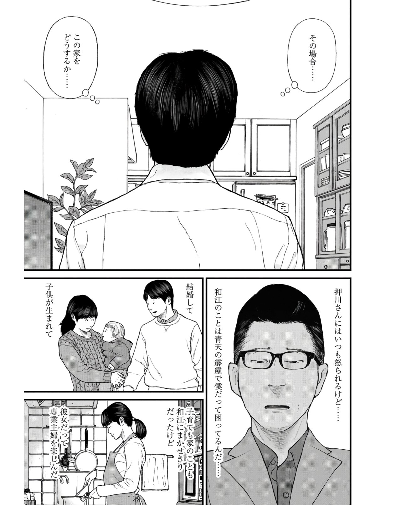 "Kodomo wo Koroshite kudasai" to iu Oyatachi Chapter 41 page 27 - nihonkuni.com
