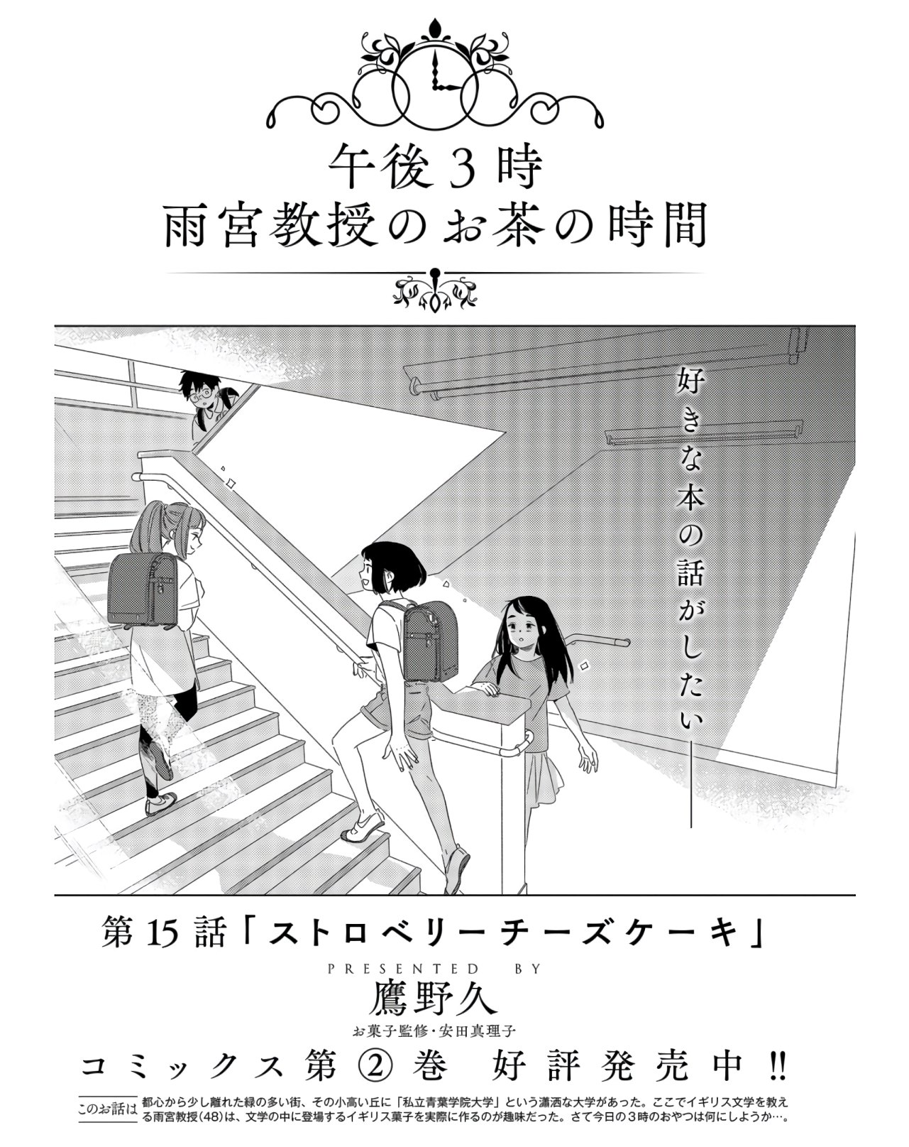 Gogo 3-ji Amamiya Kyouju no Ocha no Jikan Chap 15 - Pic 5