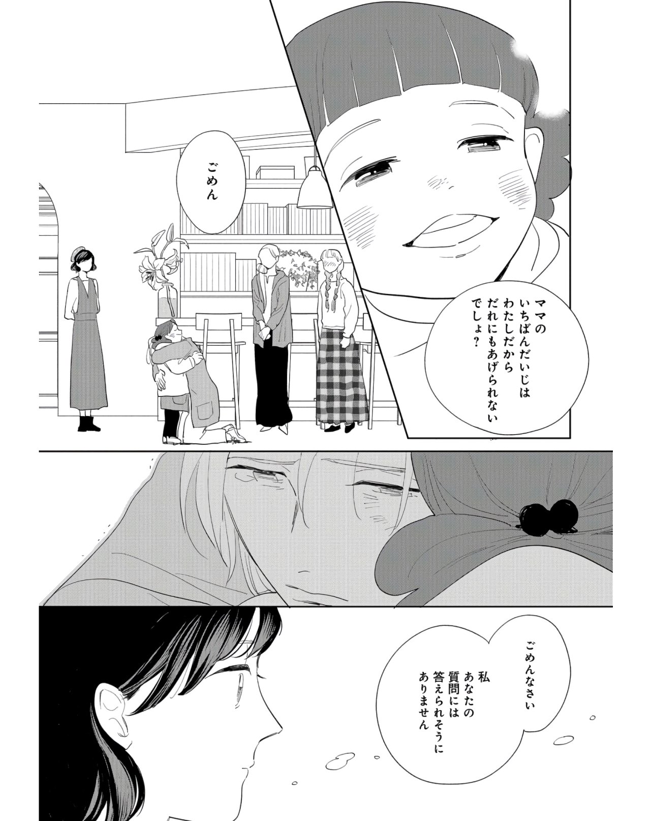 Saihate kara, Toho 5-fun Chap 9 - Pic 26
