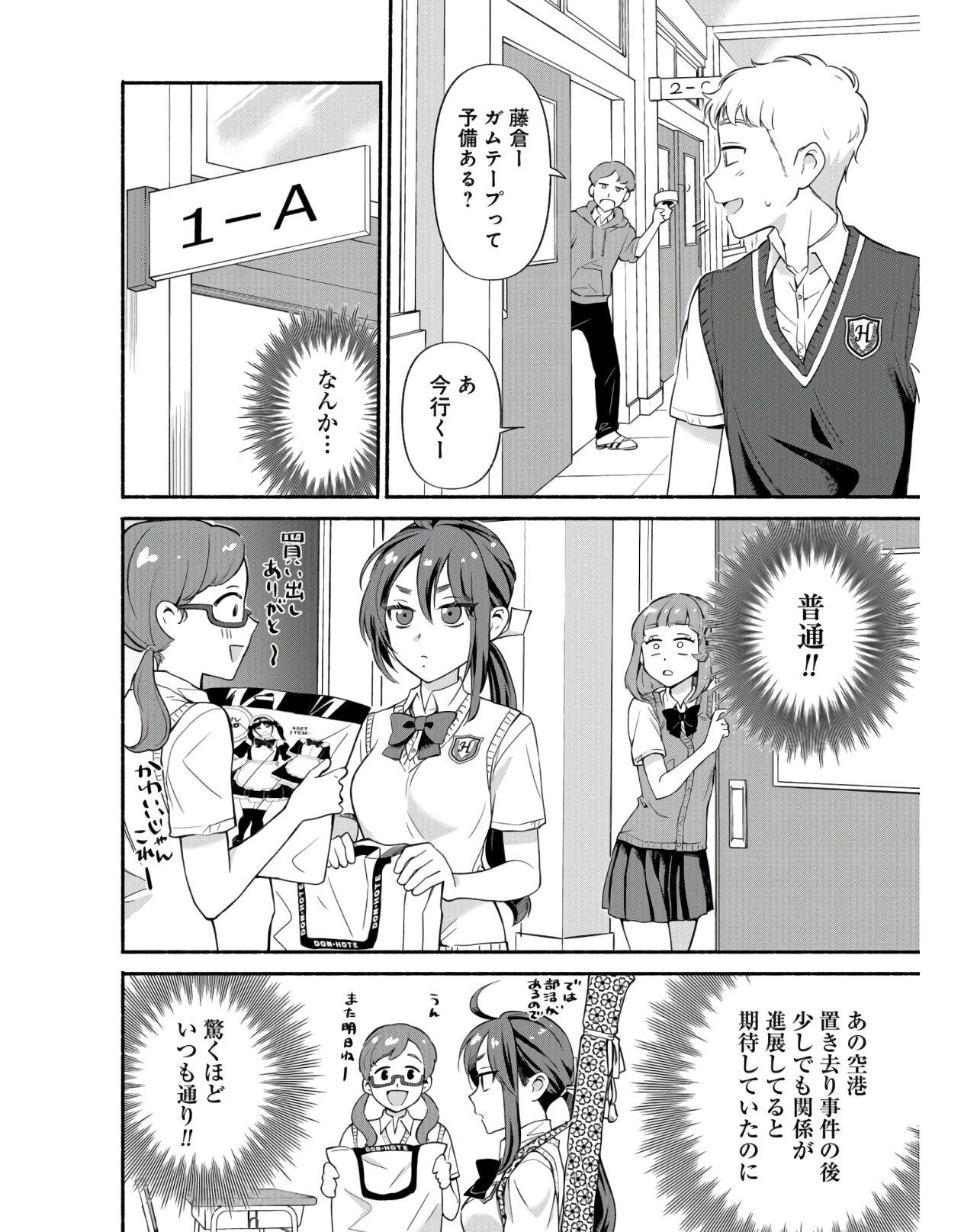 Senpai, Pantsu Haitemasu ka? Chapter 17 page 6 - nihonkuni.com