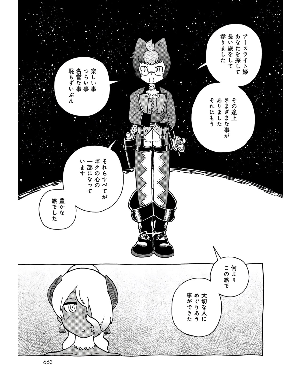 Danshaku ni fusawashii Ginga Ryokou Chap 37 - Pic 11