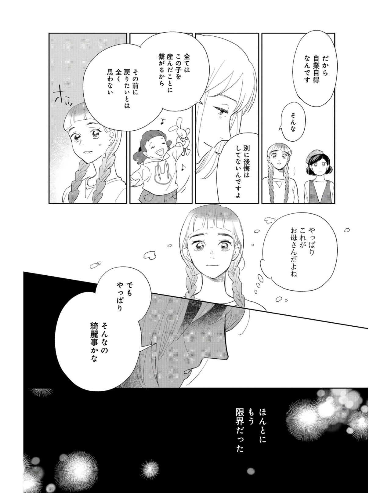 Saihate kara, Toho 5-fun Chap 9 - Pic 17
