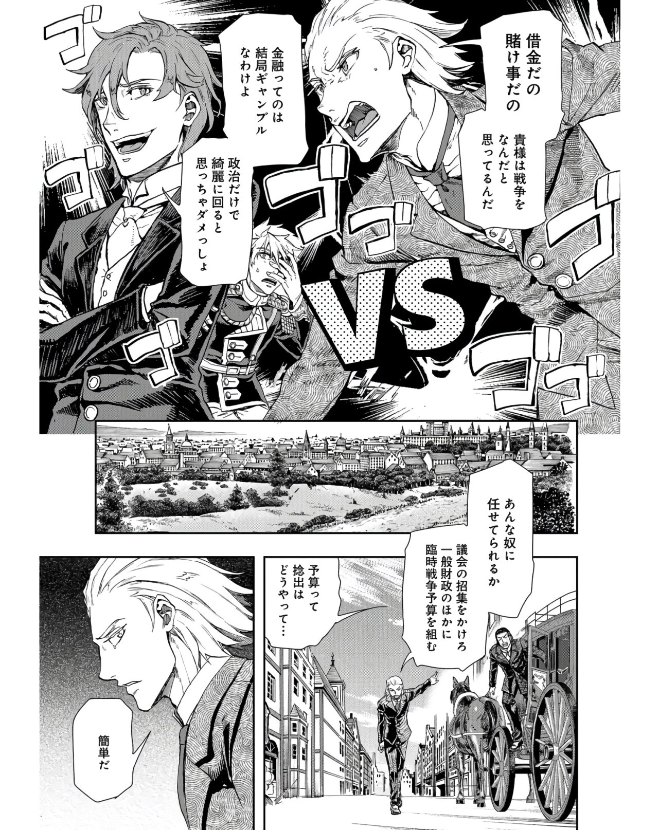 Gunka no Baltzar Chap 84 - Pic 7