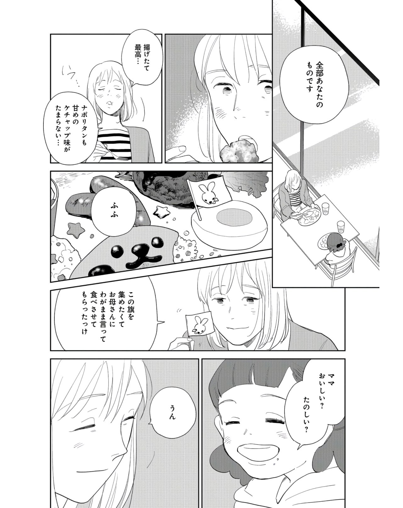 Saihate kara, Toho 5-fun Chap 9 - Pic 23
