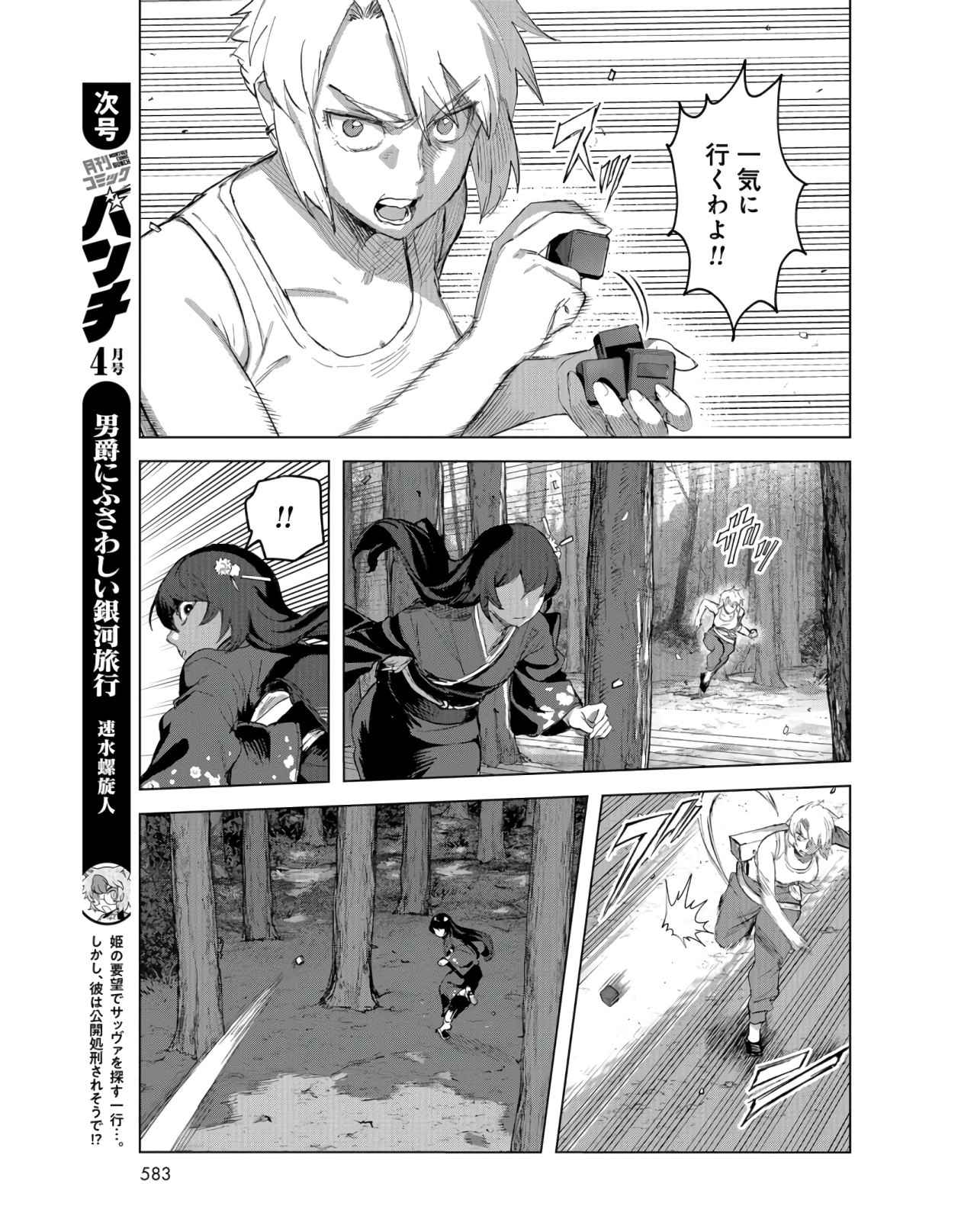 btooom! u-18 (Manga) Chap 30 - Pic 13