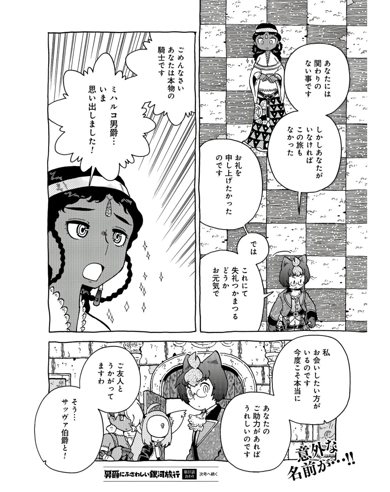 Danshaku ni fusawashii Ginga Ryokou Chap 37 - Pic 12