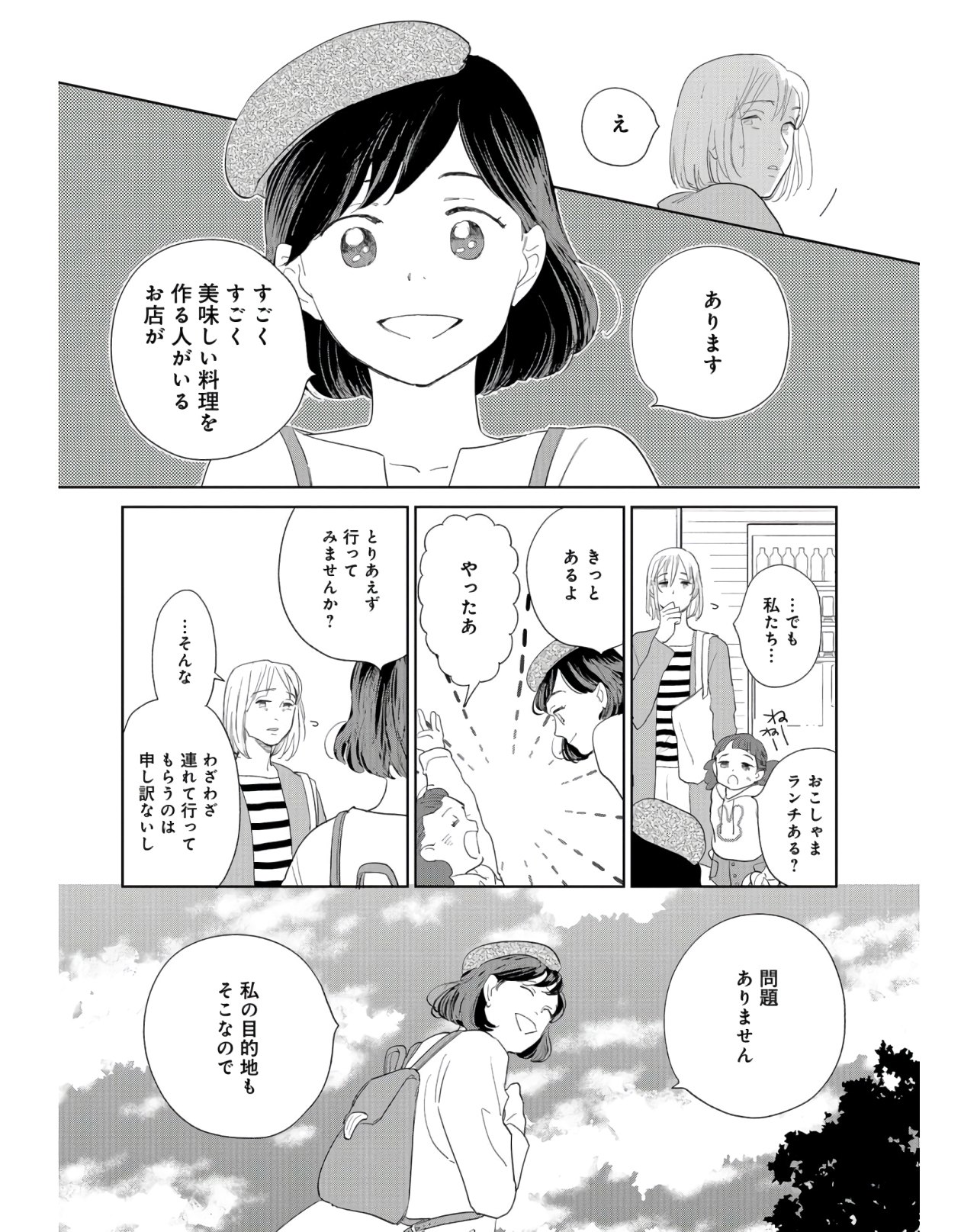 Saihate kara, Toho 5-fun Chap 9 - Pic 3