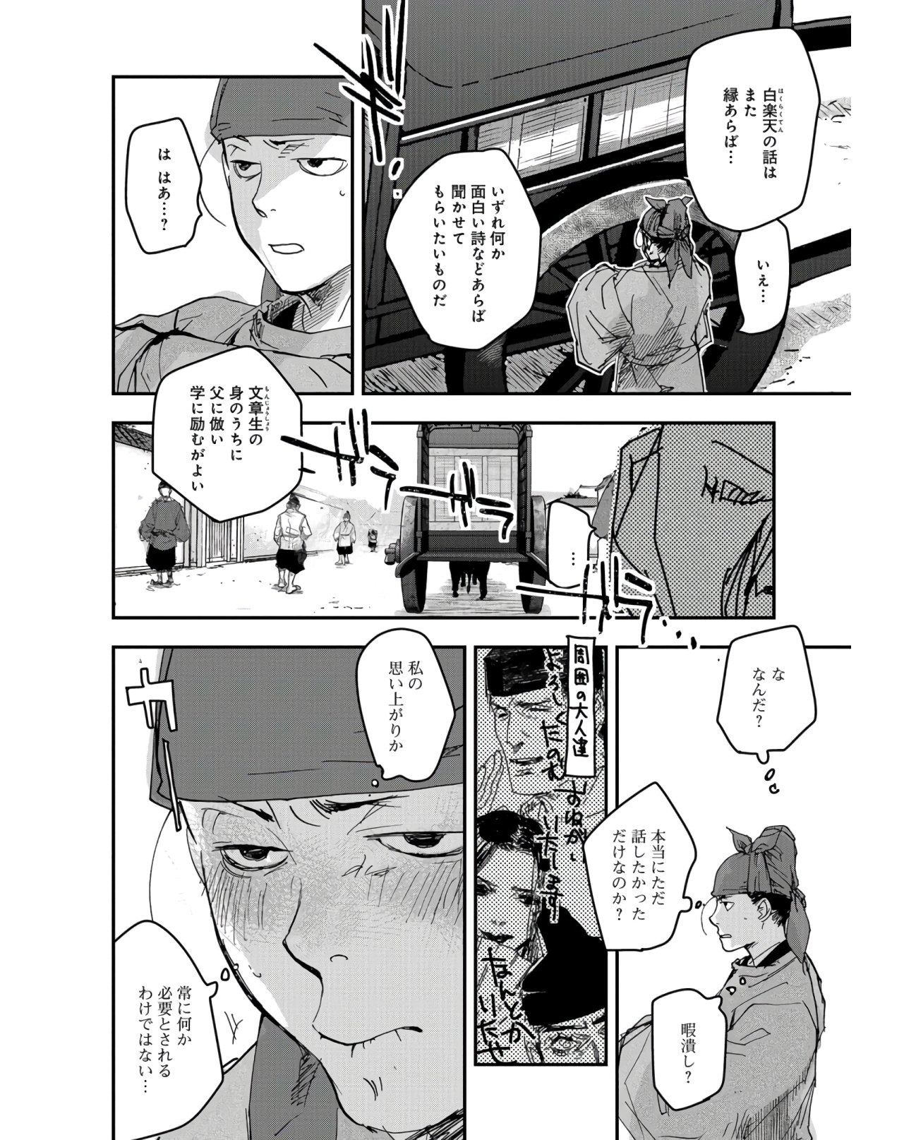 Outen no Mon Chapter 76 page 28 - nihonkuni.com