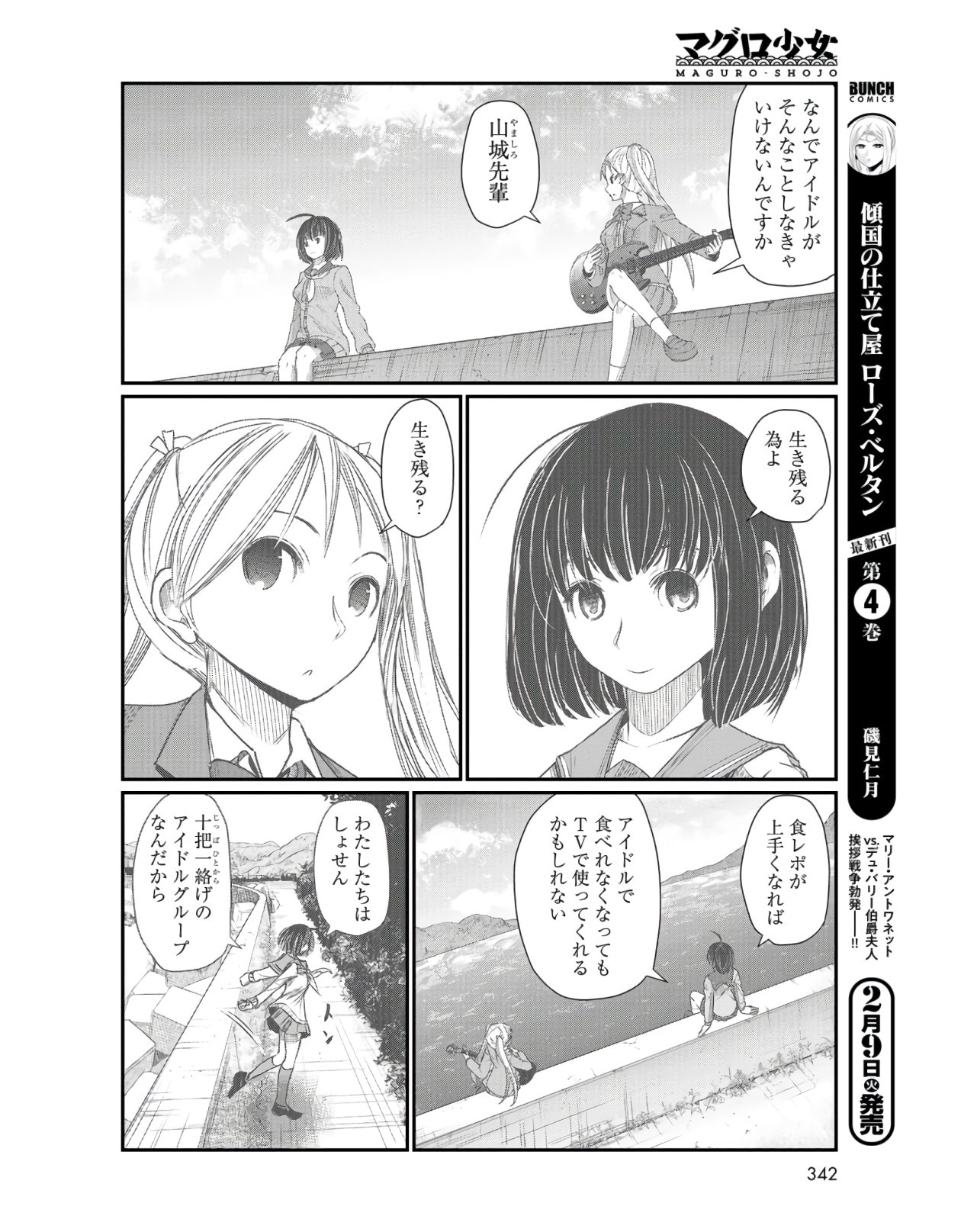 Maguro Shojo Chap 4 - Pic 20
