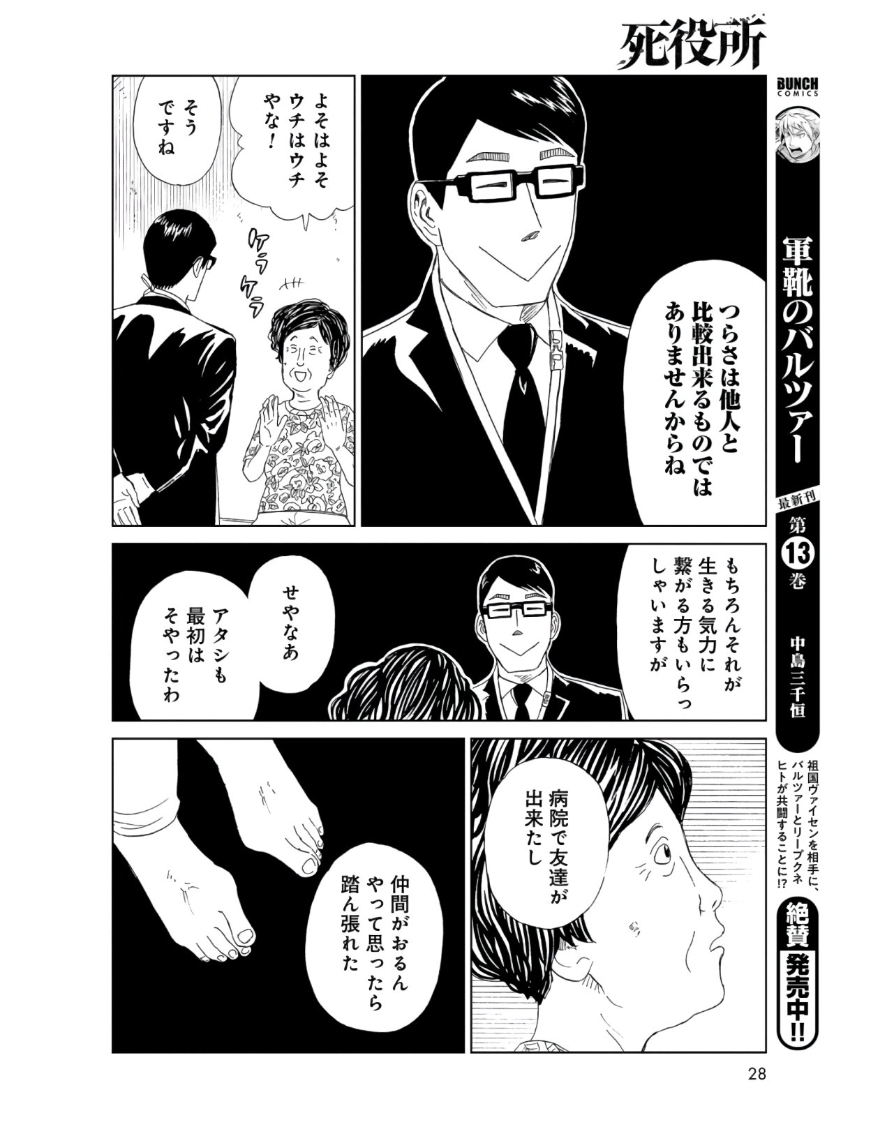 Death Office (Manga) Chapter 86 page 22 - nihonkuni.com
