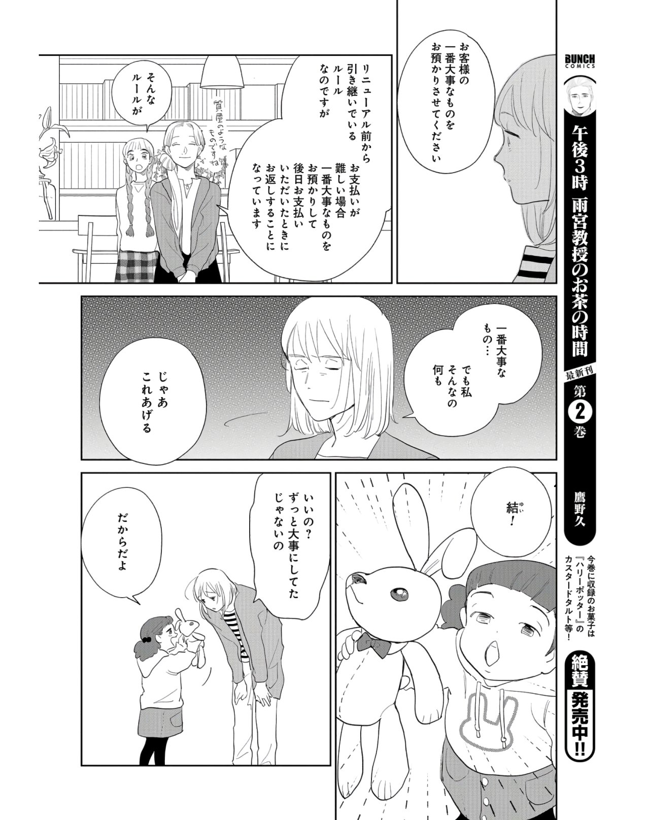 Saihate kara, Toho 5-fun Chap 9 - Pic 25