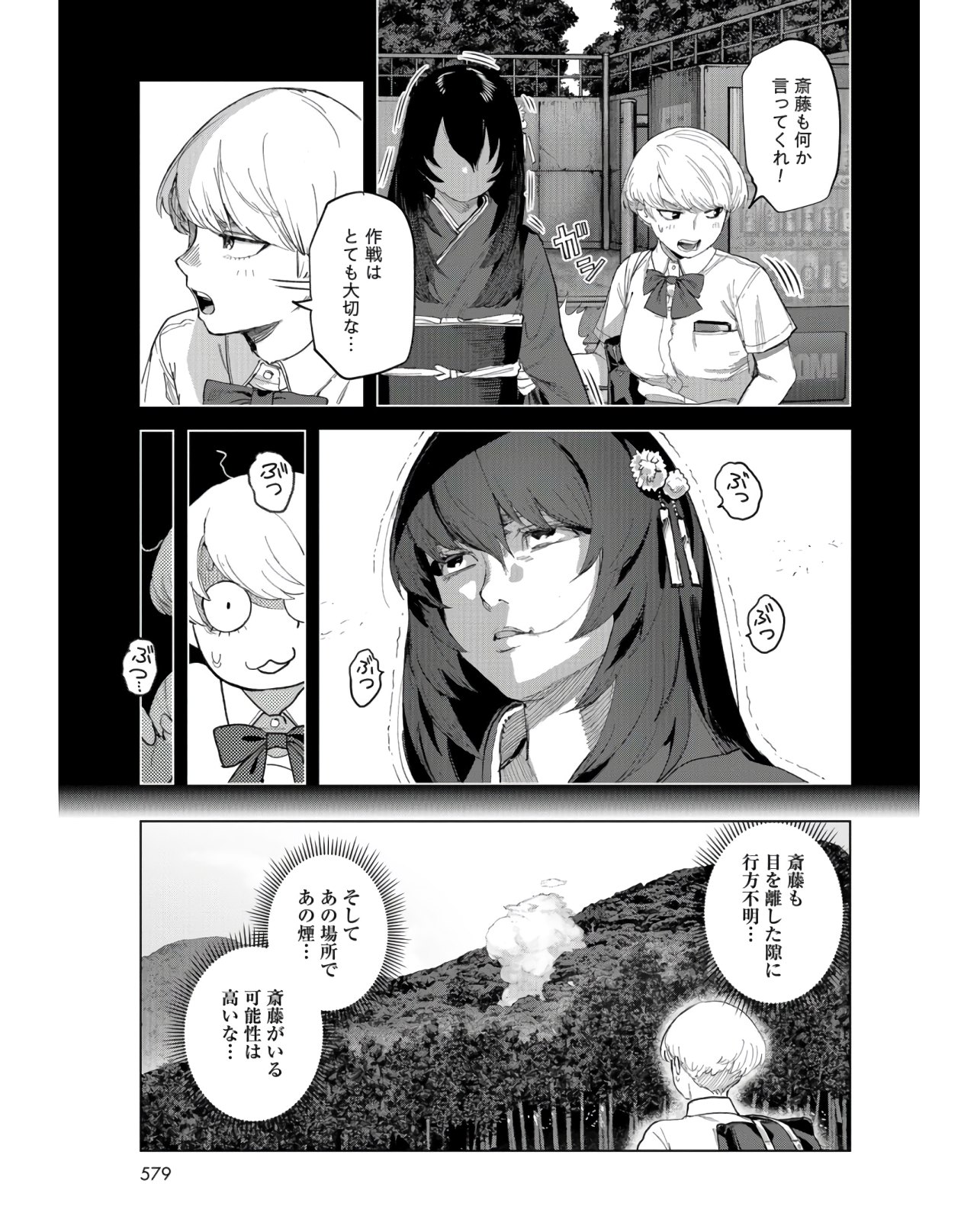 btooom! u-18 (Manga) Chap 30 - Pic 9