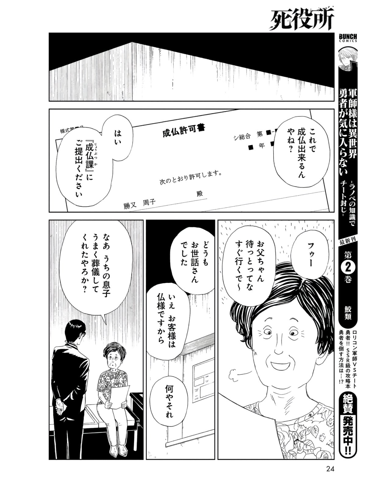 Death Office (Manga) Chapter 86 page 18 - nihonkuni.com