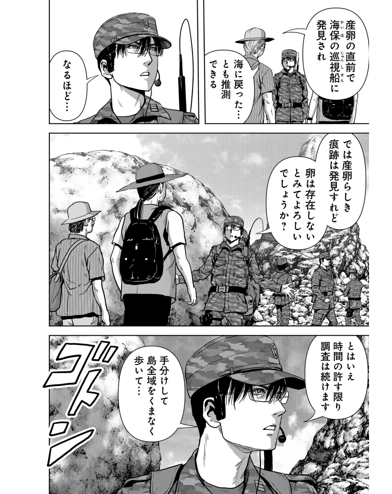 Tokubetsu-hen: Kaijuu Jieitai: Prologue Chap 9 - Pic 20
