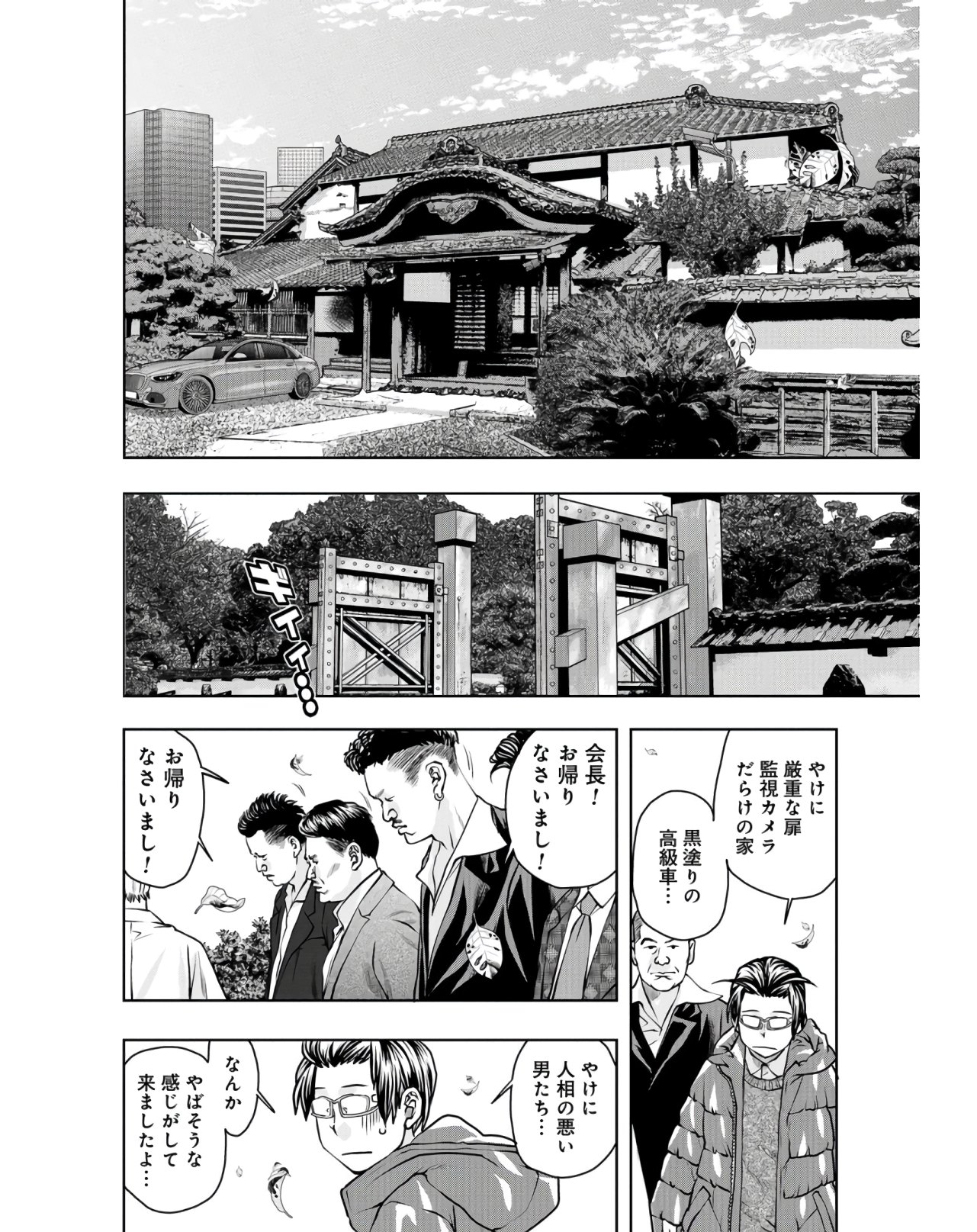 Saigo no Restaurant Chapter 81 page 12 - nihonkuni.com