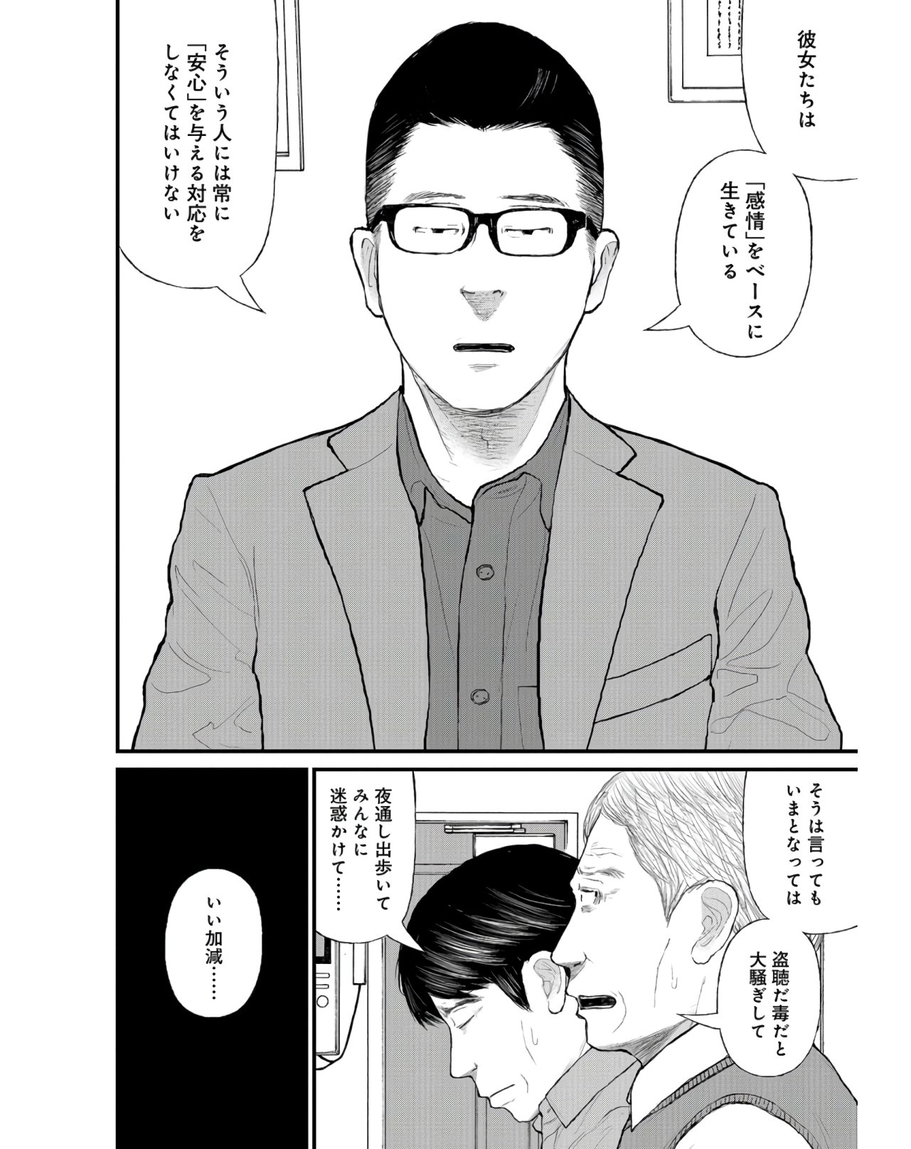 "Kodomo wo Koroshite kudasai" to iu Oyatachi Chapter 41 page 16 - nihonkuni.com