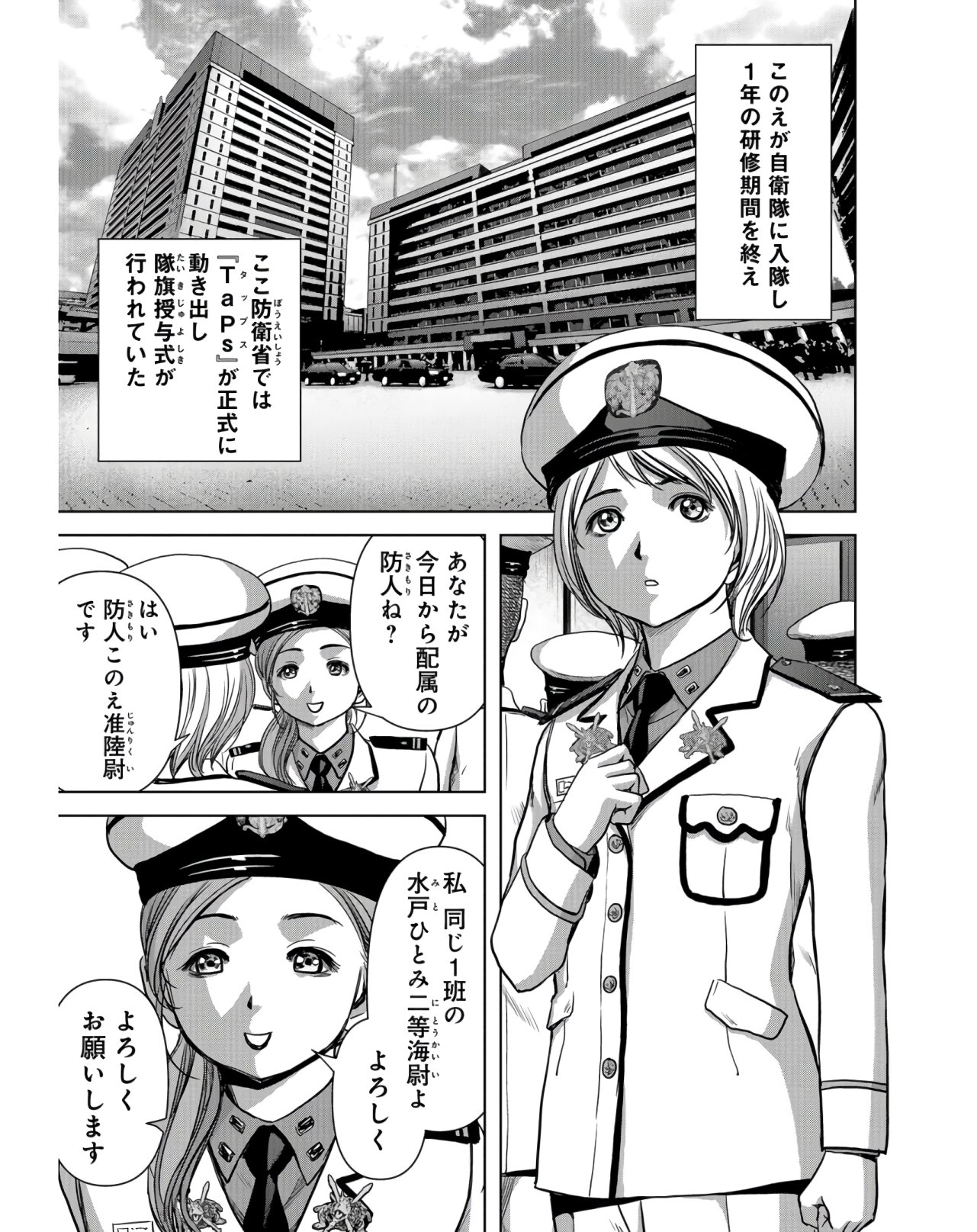 Tokubetsu-hen: Kaijuu Jieitai: Prologue Chap 9 - Pic 63
