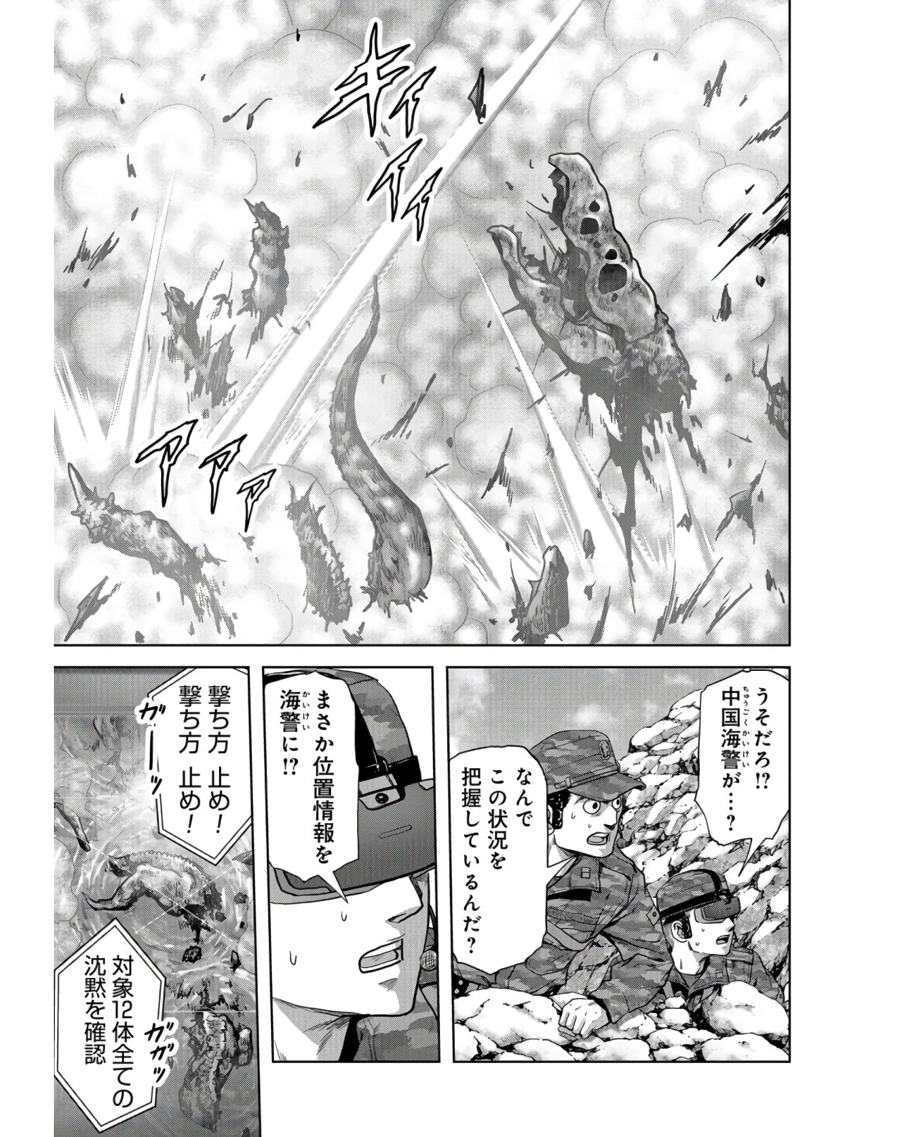 Tokubetsu-hen: Kaijuu Jieitai: Prologue Chap 9 - Pic 59