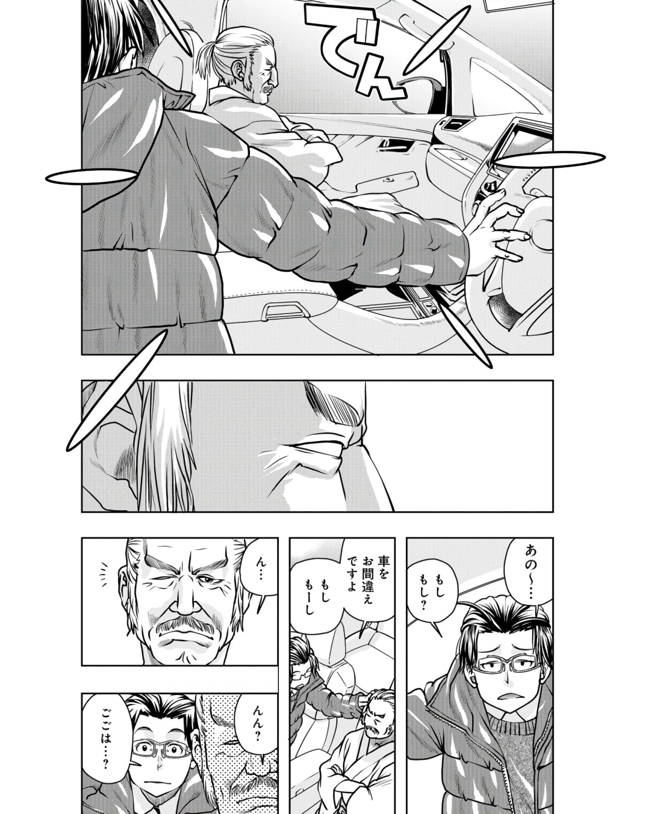 Saigo no Restaurant Chapter 81 page 4 - nihonkuni.com