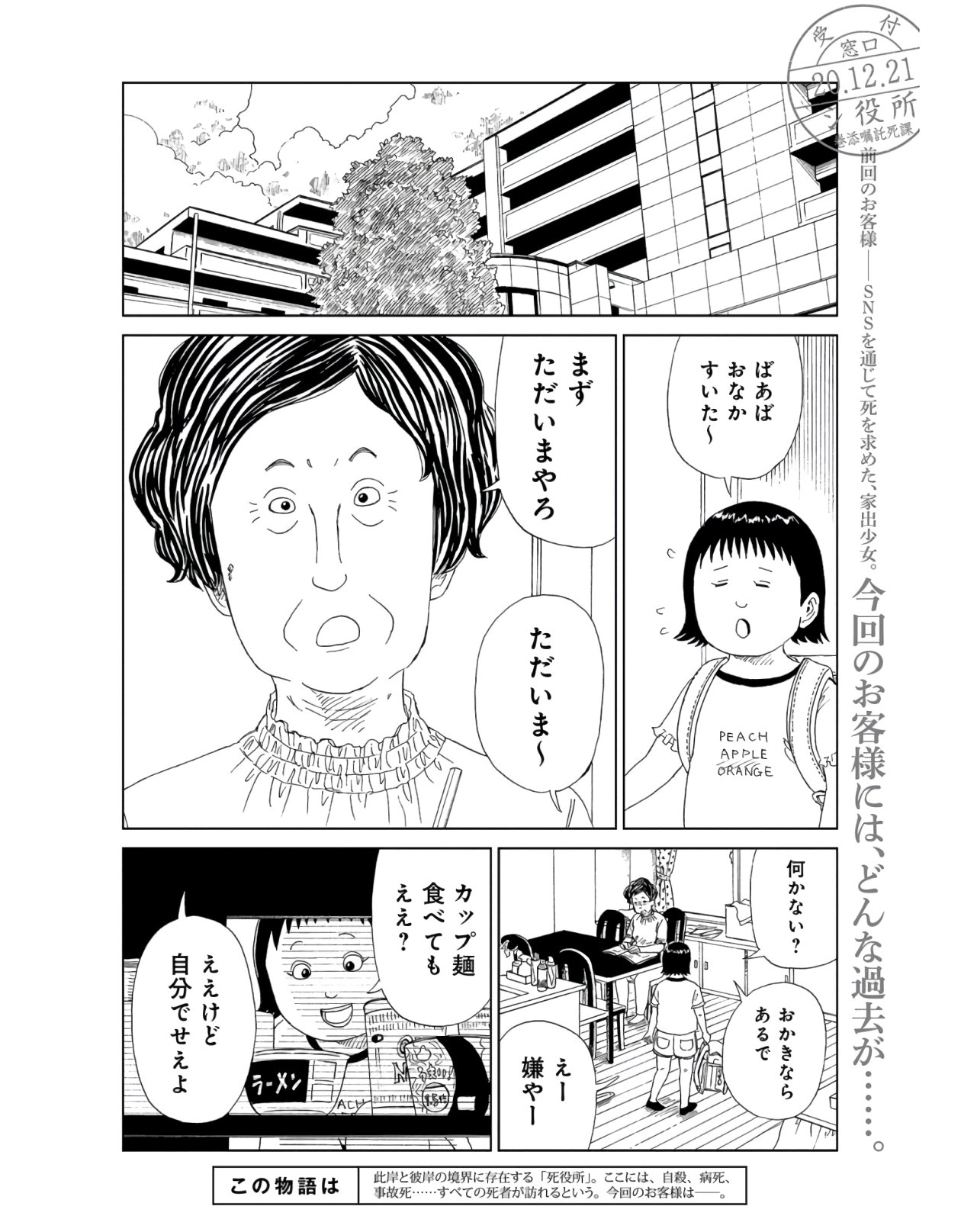Death Office (Manga) Chapter 86 page 2 - nihonkuni.com
