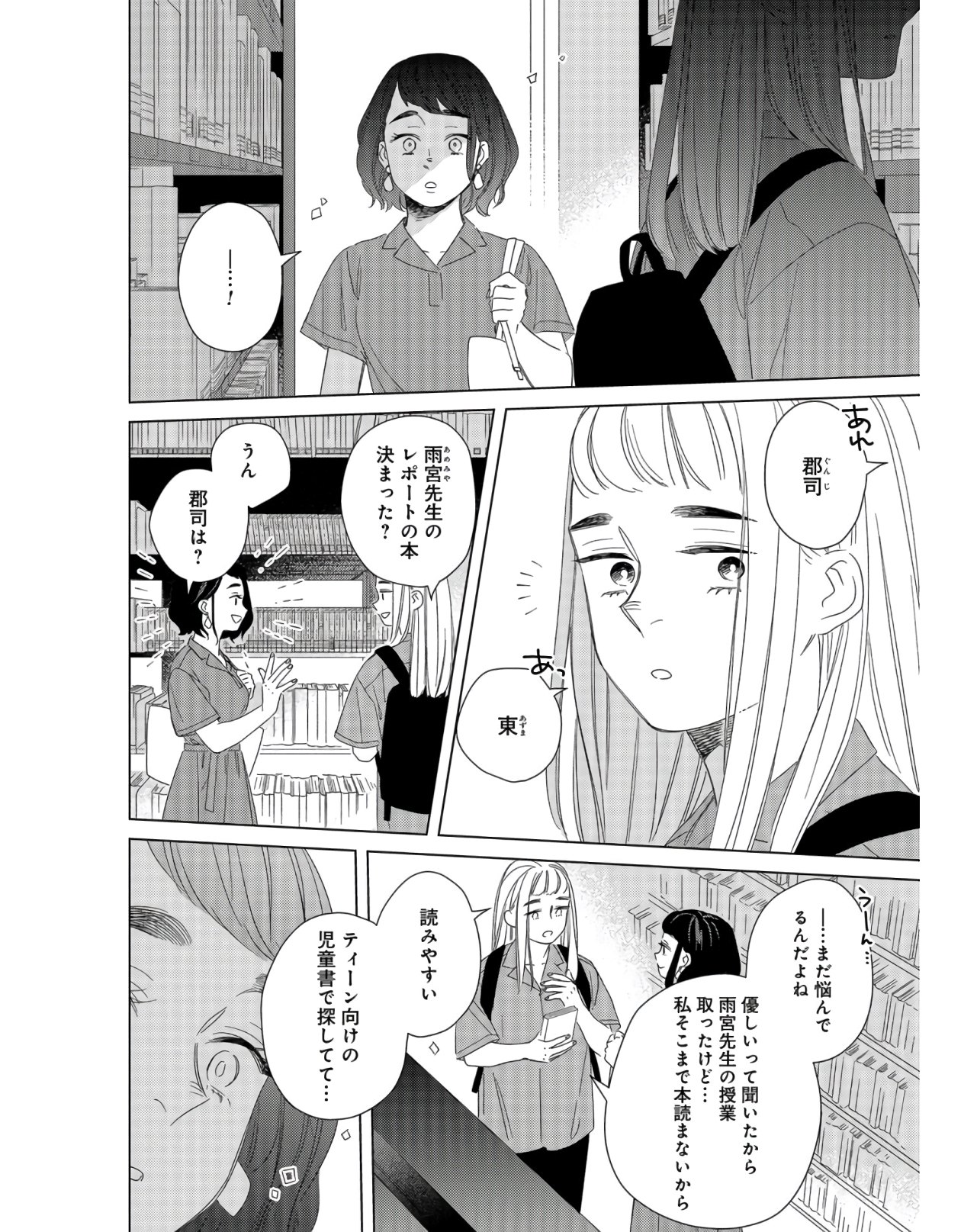 Gogo 3-ji Amamiya Kyouju no Ocha no Jikan Chap 15 - Pic 2