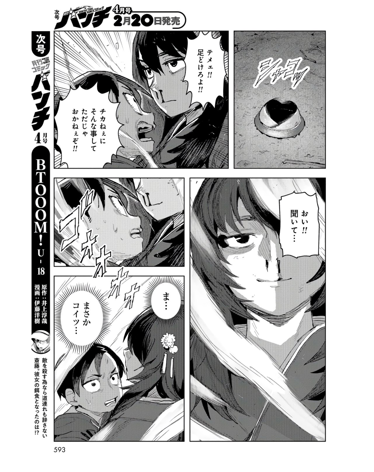 btooom! u-18 (Manga) Chap 30 - Pic 23