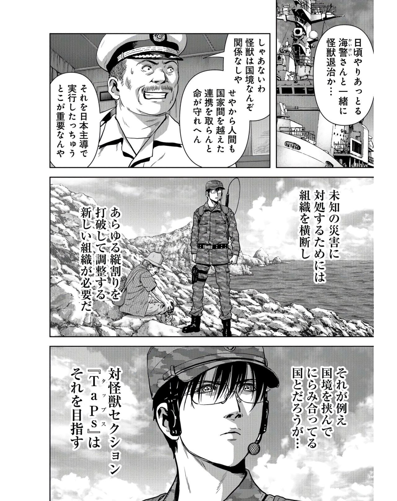 Tokubetsu-hen: Kaijuu Jieitai: Prologue Chap 9 - Pic 60