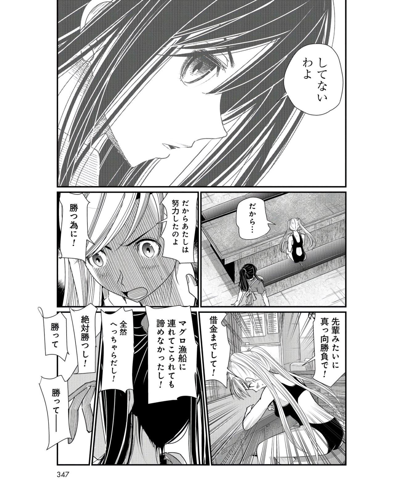 Maguro Shojo Chap 4 - Pic 25