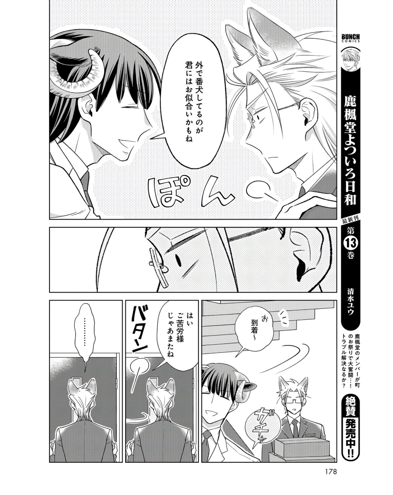 Ookami Buka-kun to Hitsuji Joushi-san Chapter 12 page 11 - nihonkuni.com