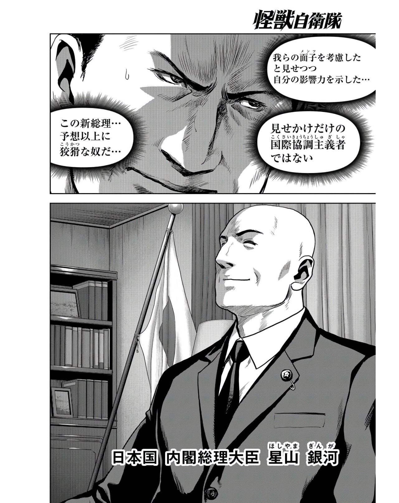 Tokubetsu-hen: Kaijuu Jieitai: Prologue Chap 9 - Pic 62