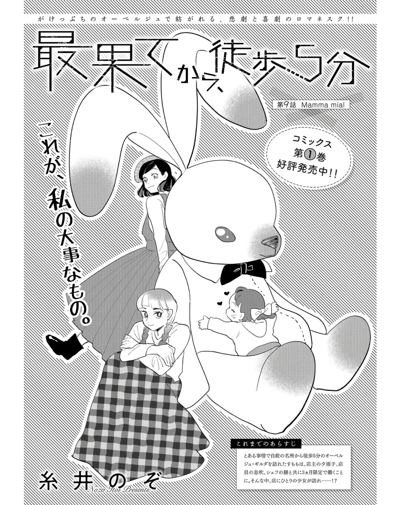 Saihate kara, Toho 5-fun Chap 9 - Pic 4