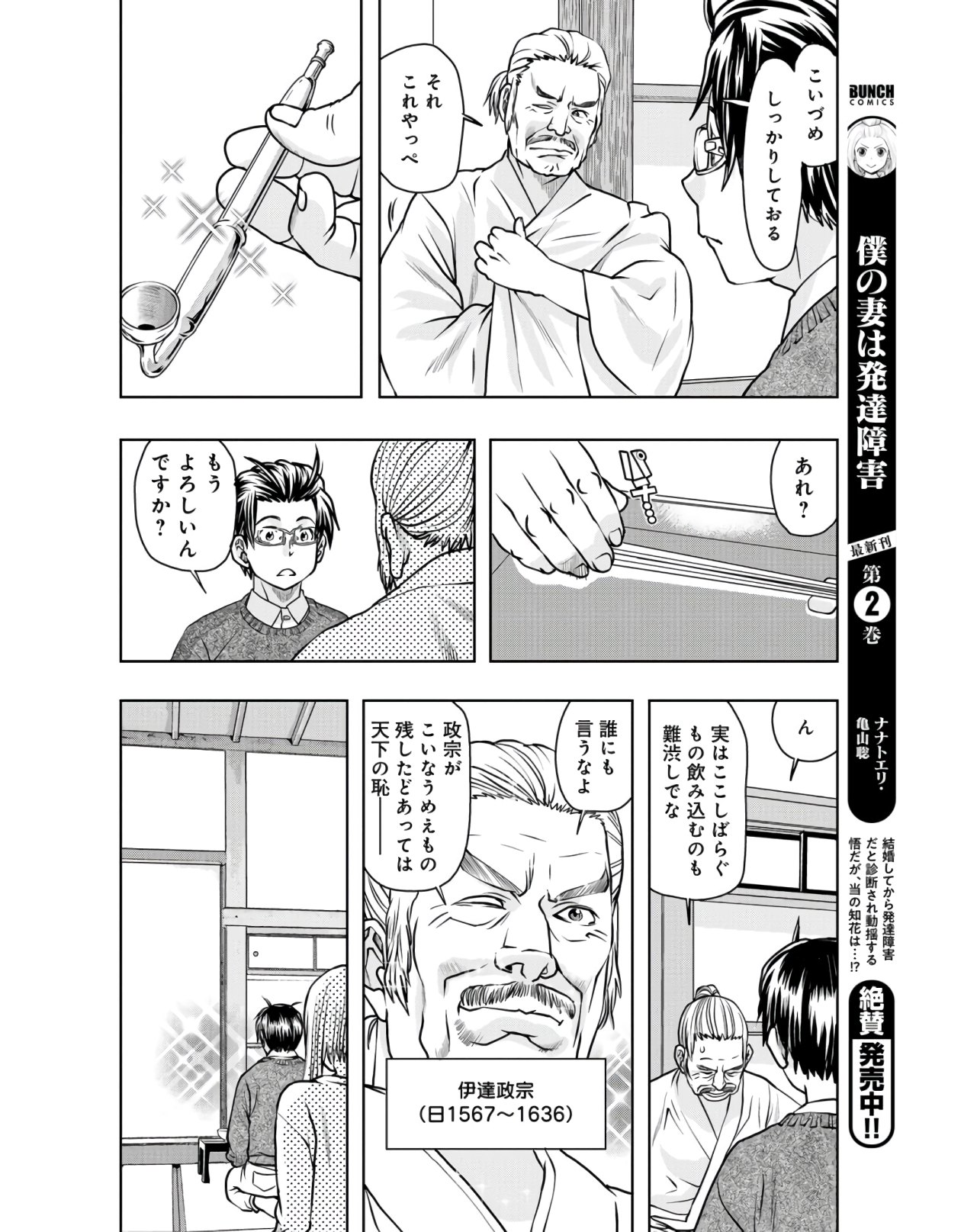 Saigo no Restaurant Chapter 81 page 34 - nihonkuni.com