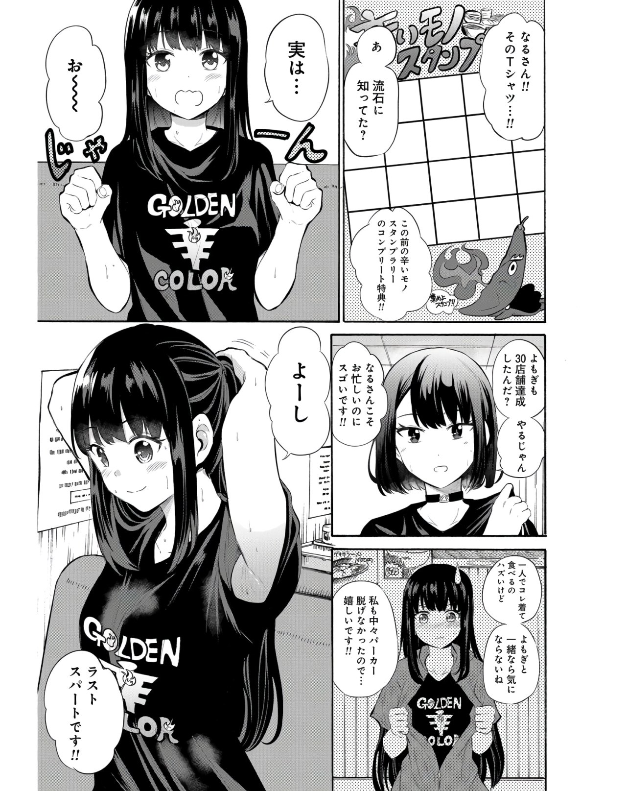 Misetagari no Tsuyuno-chan Chapter 13 page 7 - nihonkuni.com