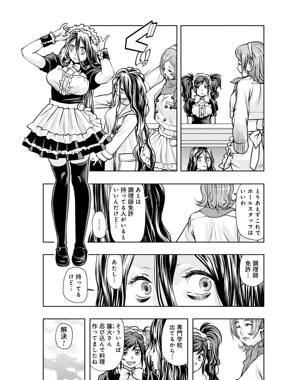 Saigo no Restaurant Chapter 81 page 7 - nihonkuni.com