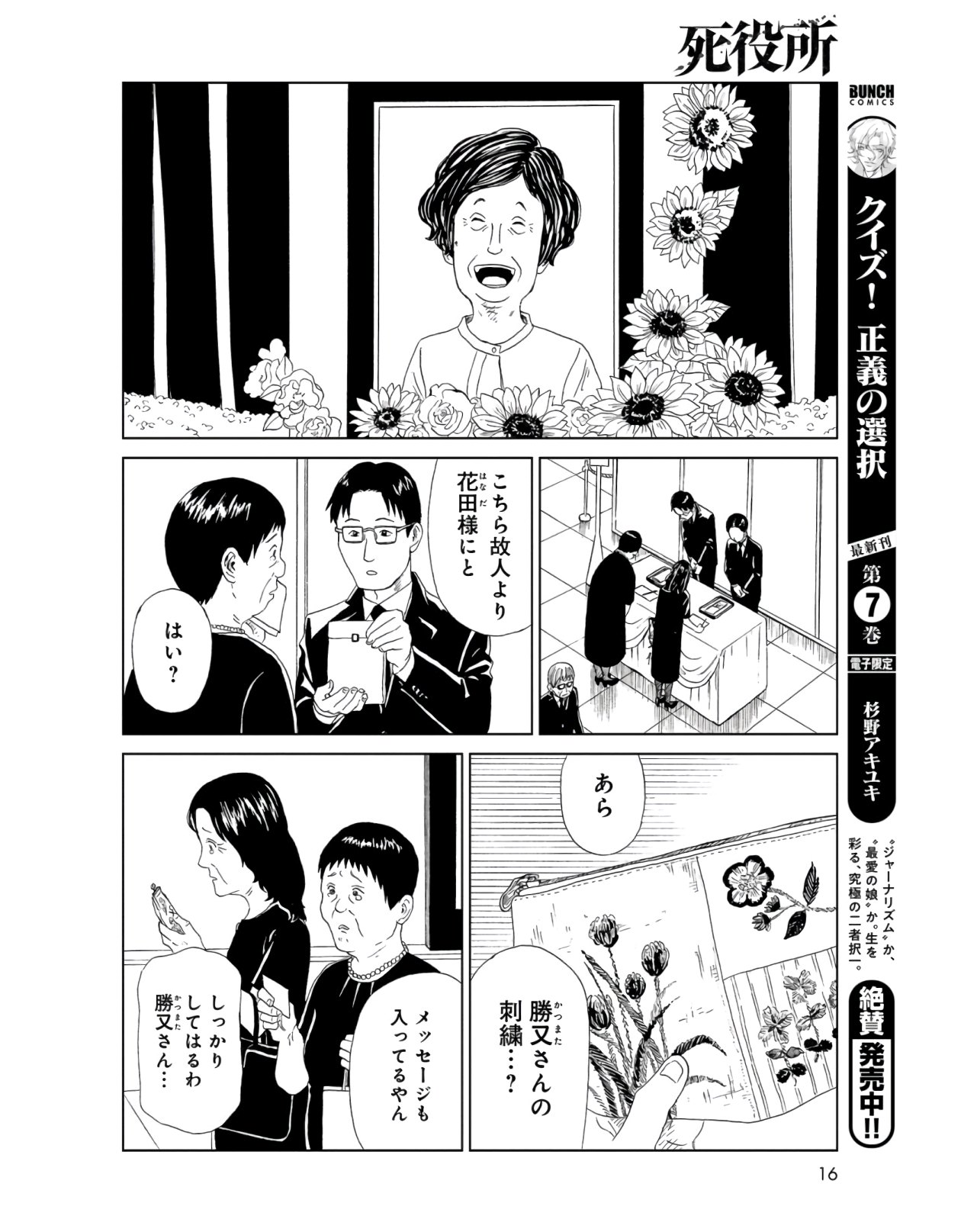 Death Office (Manga) Chapter 86 page 10 - nihonkuni.com