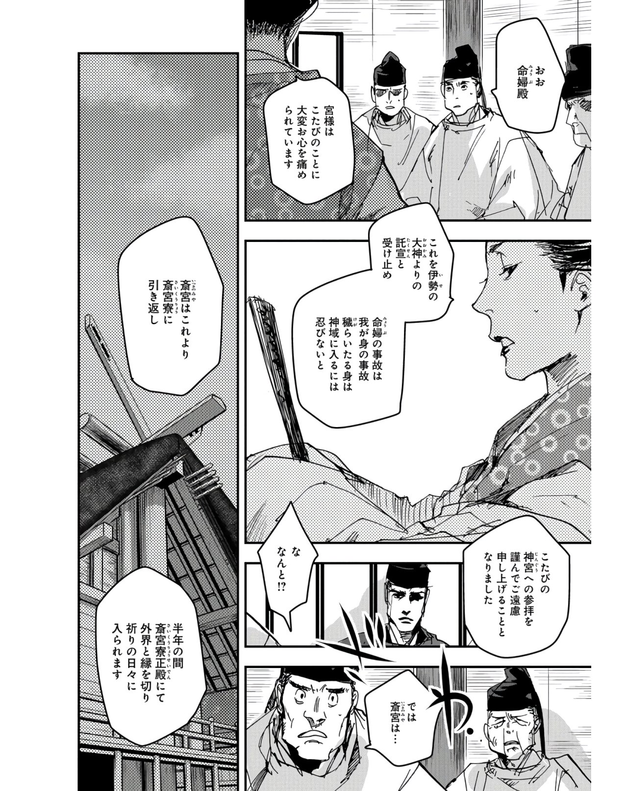 Outen no Mon Chapter 76 page 8 - nihonkuni.com