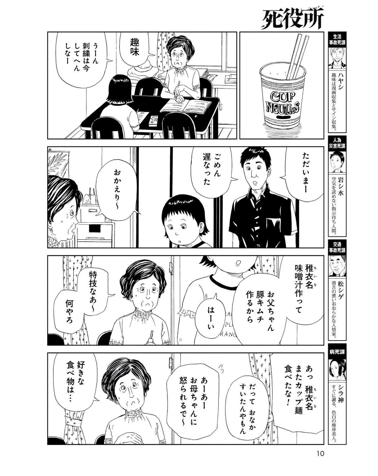 Death Office (Manga) Chapter 86 page 4 - nihonkuni.com