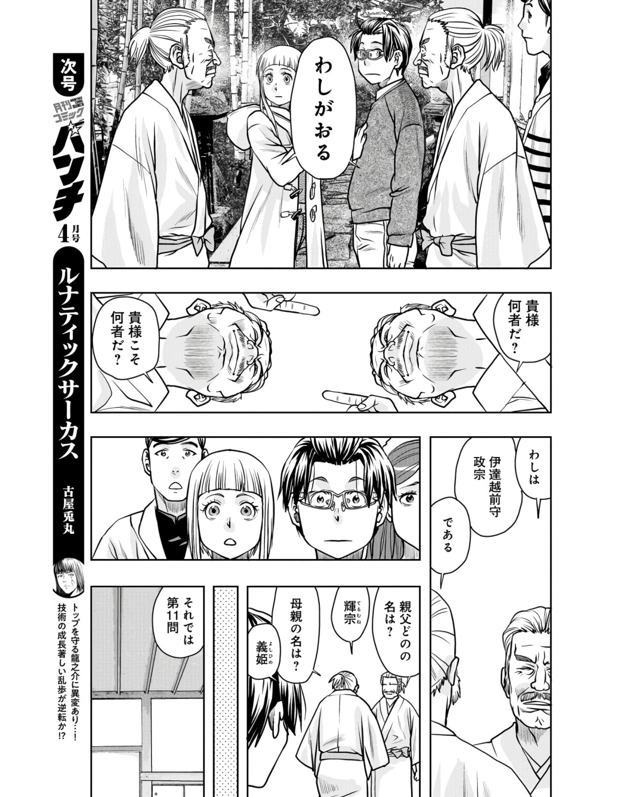 Saigo no Restaurant Chapter 81 page 27 - nihonkuni.com