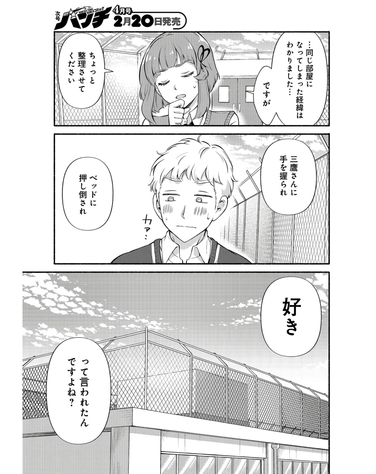 Senpai, Pantsu Haitemasu ka? Chapter 17 page 15 - nihonkuni.com