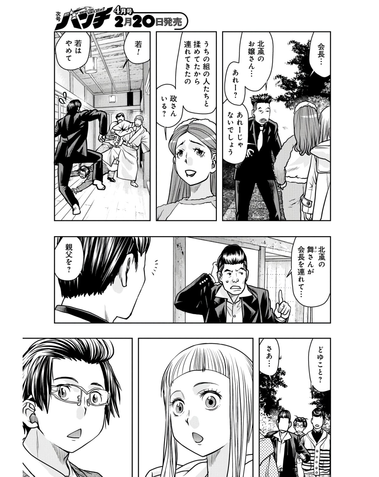 Saigo no Restaurant Chapter 81 page 25 - nihonkuni.com