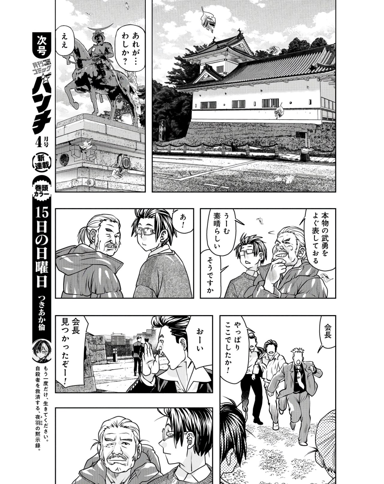 Saigo no Restaurant Chapter 81 page 9 - nihonkuni.com